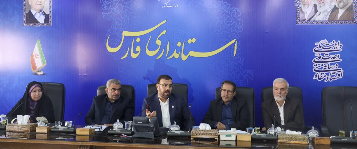 ستاد خانواده و جمعیت استان فارس